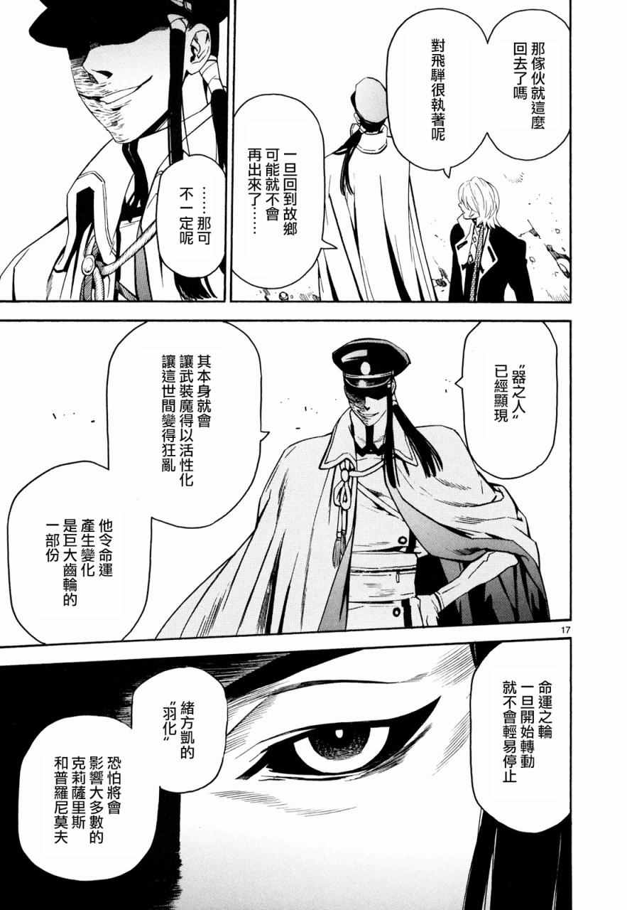 《装刀凯》第30话 第17页
