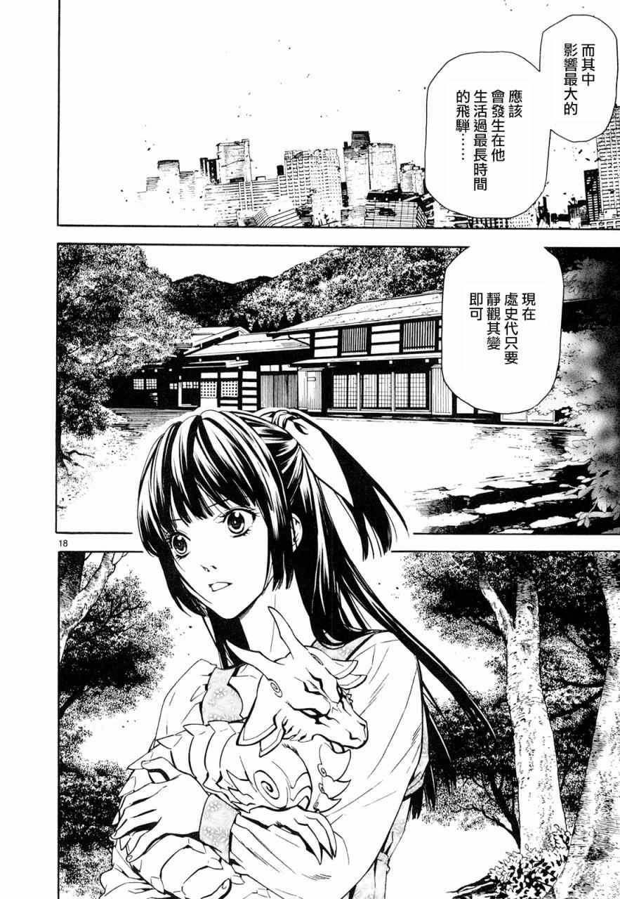 《装刀凯》第30话 第18页