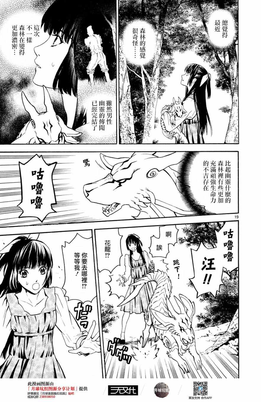 《装刀凯》第30话 第19页