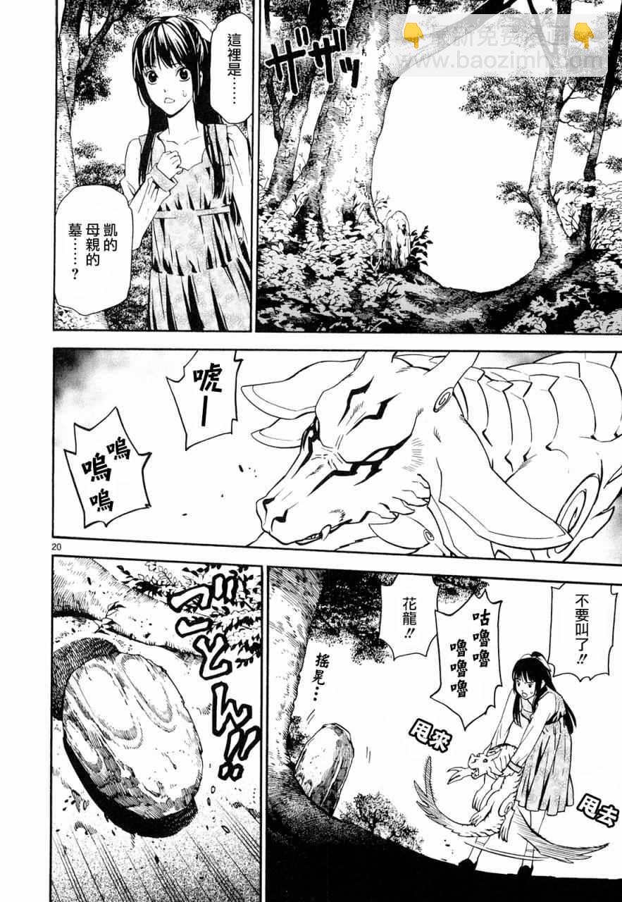 《装刀凯》第30话 第20页