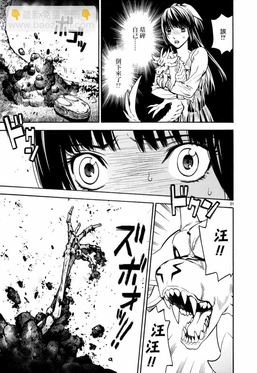 《装刀凯》第30话 第21页