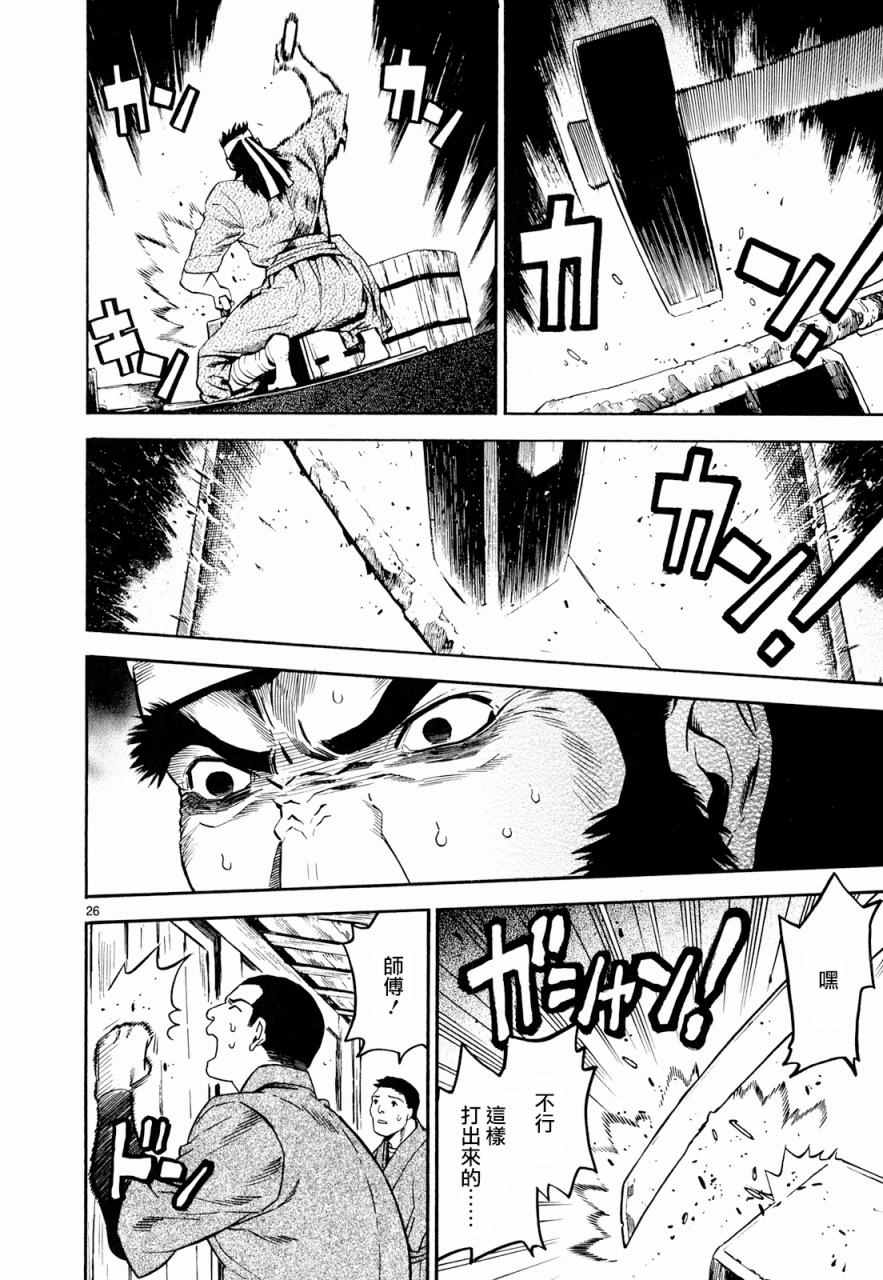 《装刀凯》第30话 第26页