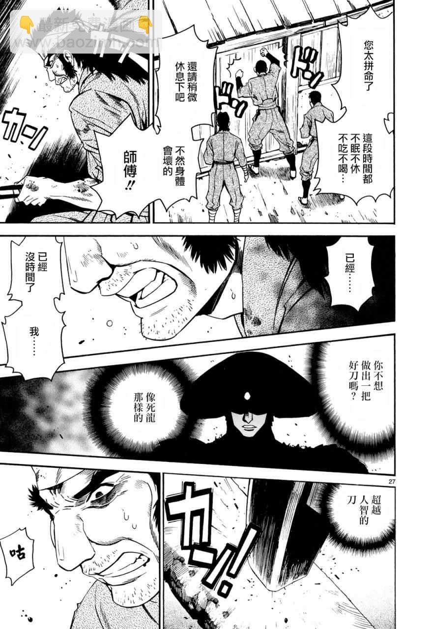 《装刀凯》第30话 第27页