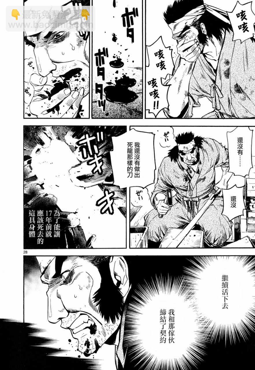 《装刀凯》第30话 第28页