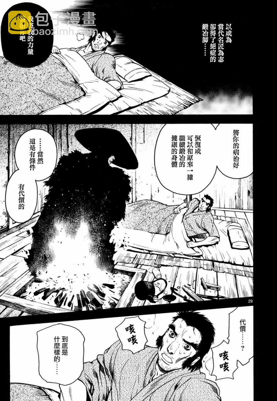 《装刀凯》第30话 第29页
