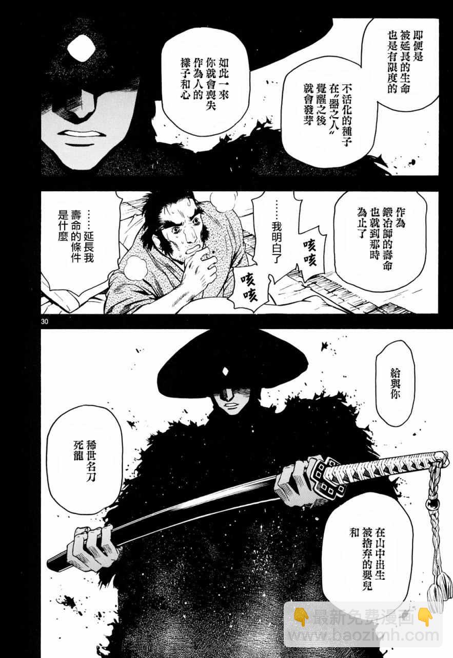 《装刀凯》第30话 第30页