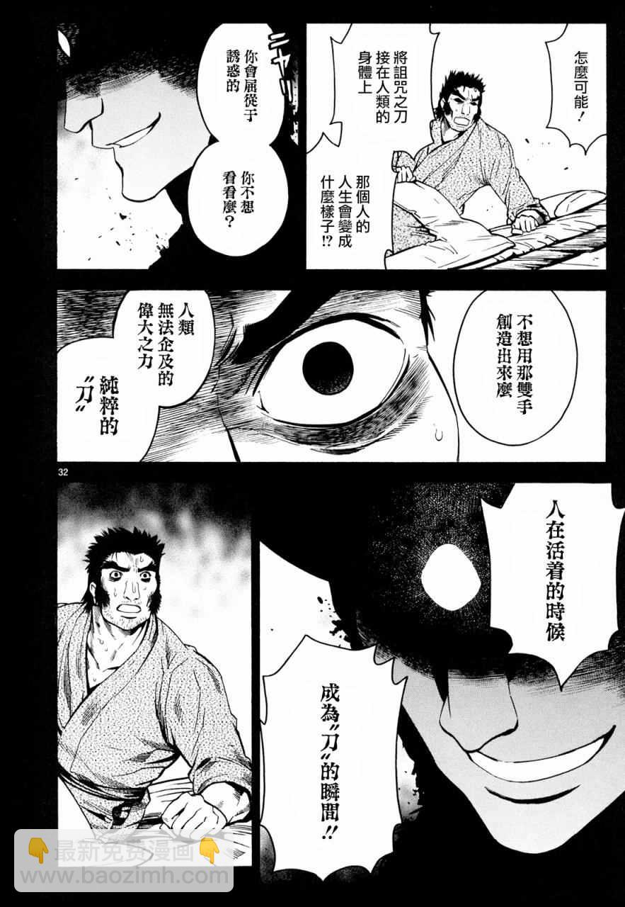 《装刀凯》第30话 第32页