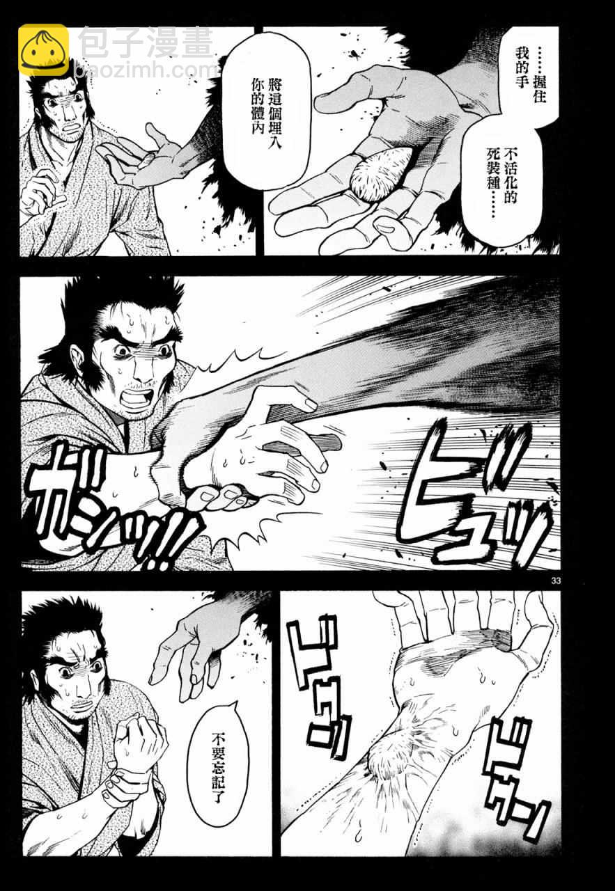 《装刀凯》第30话 第33页