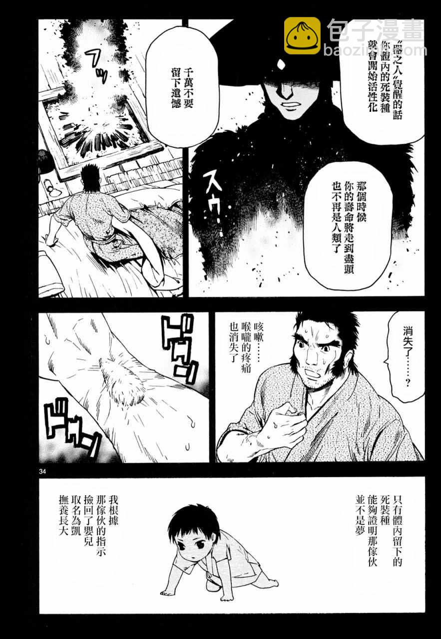 《装刀凯》第30话 第34页