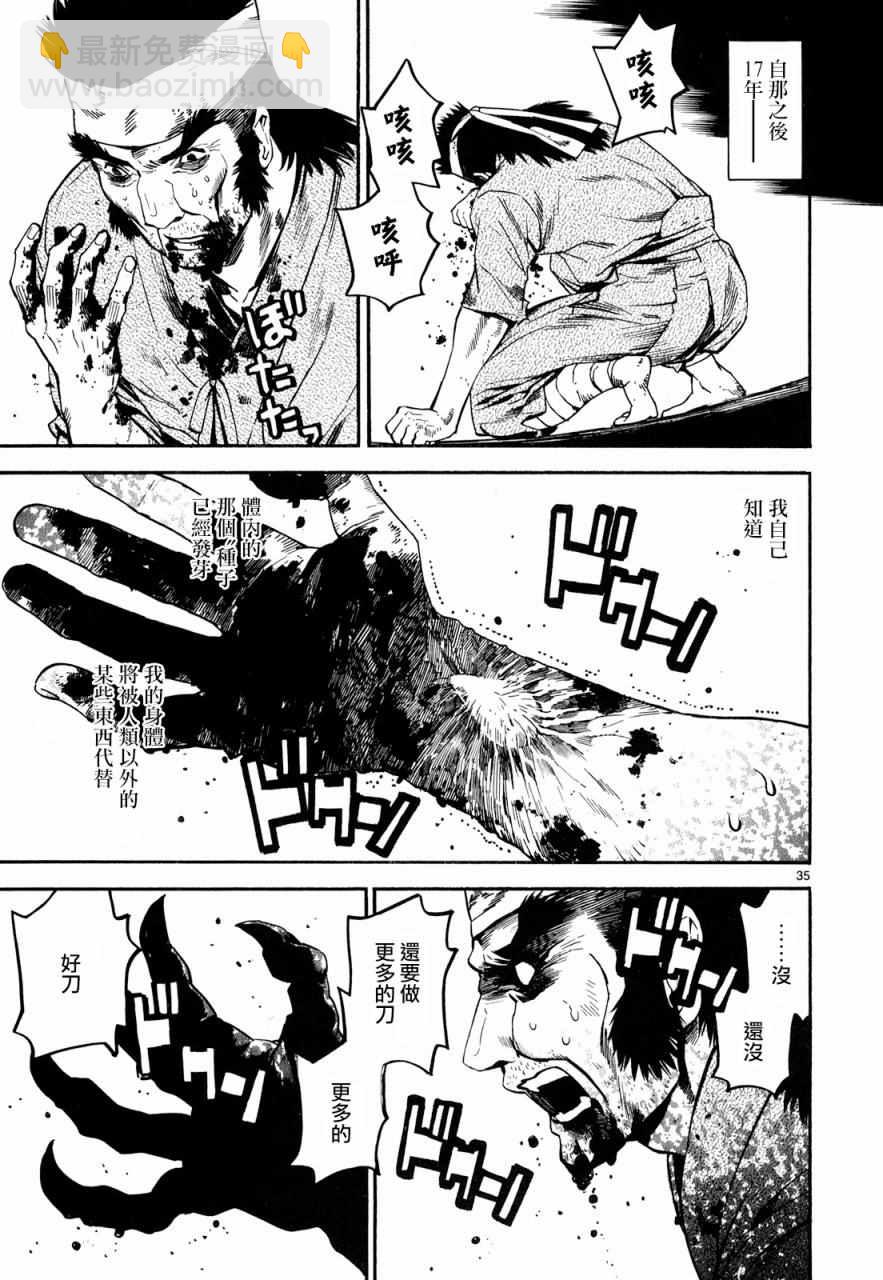 《装刀凯》第30话 第35页