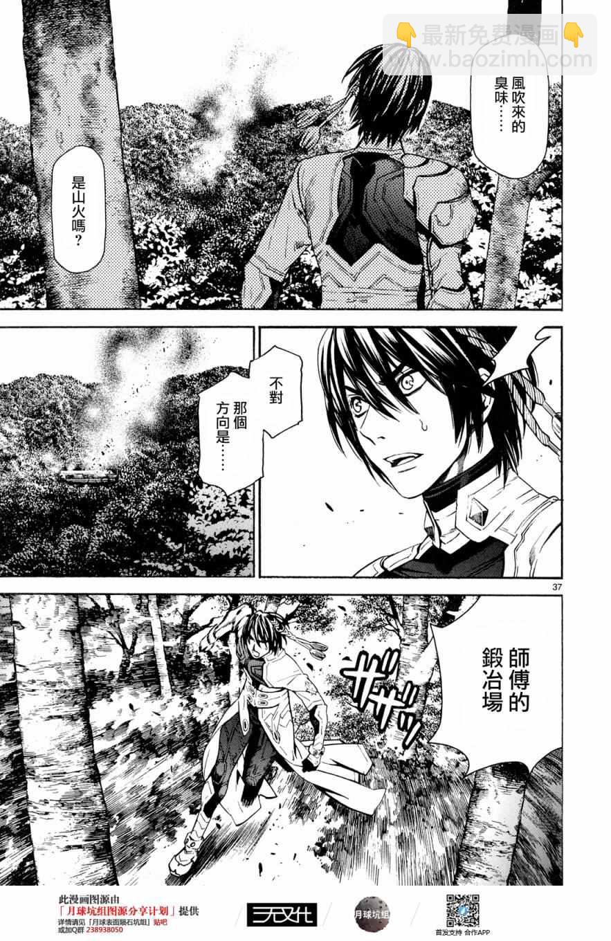 《装刀凯》第30话 第37页