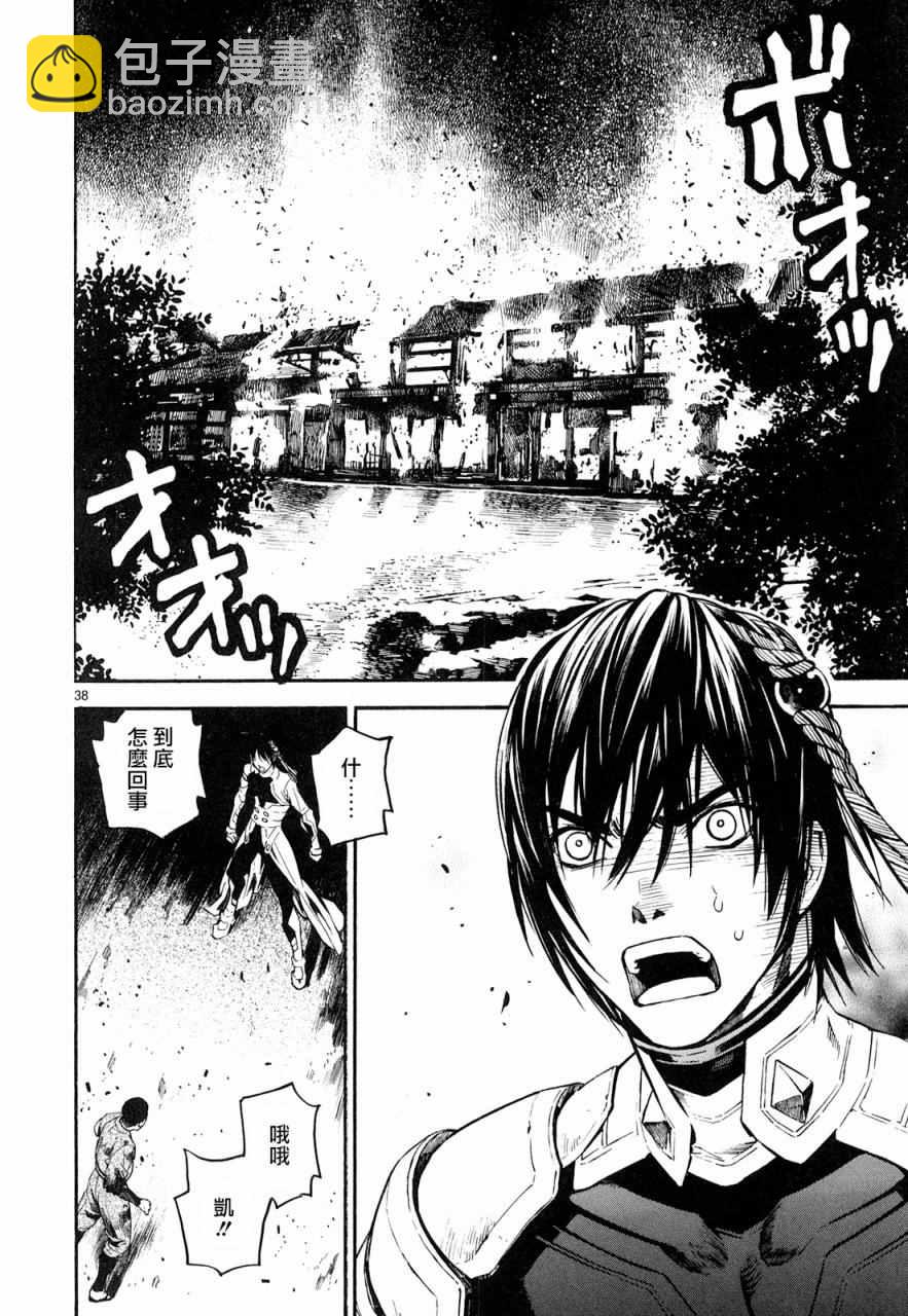 《装刀凯》第30话 第38页