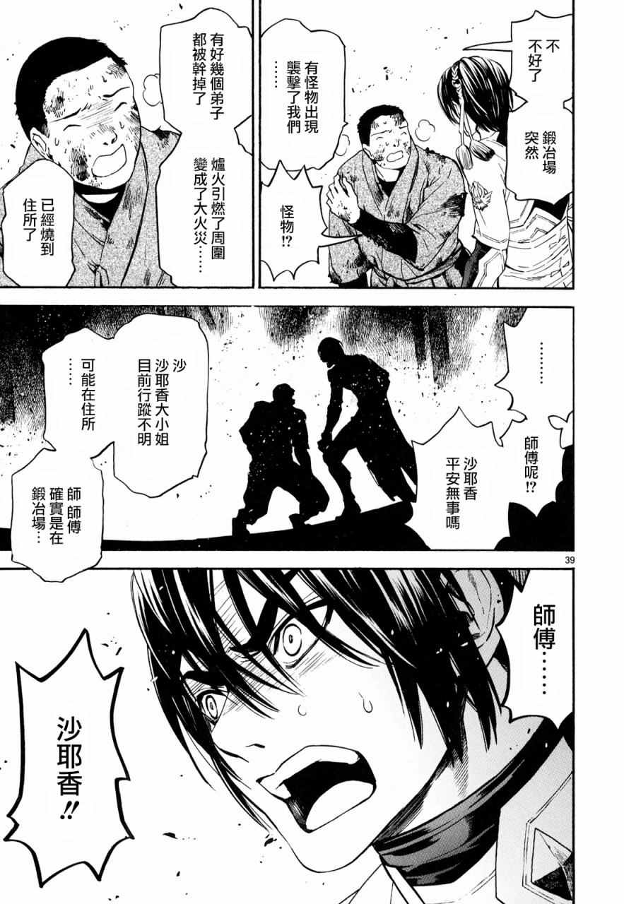 《装刀凯》第30话 第39页