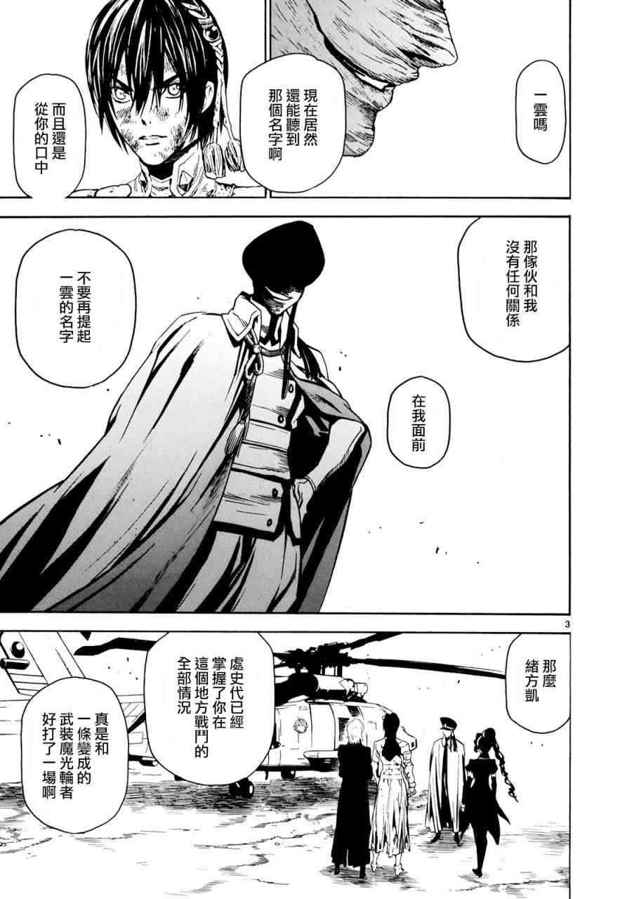 《装刀凯》第30话 第3页