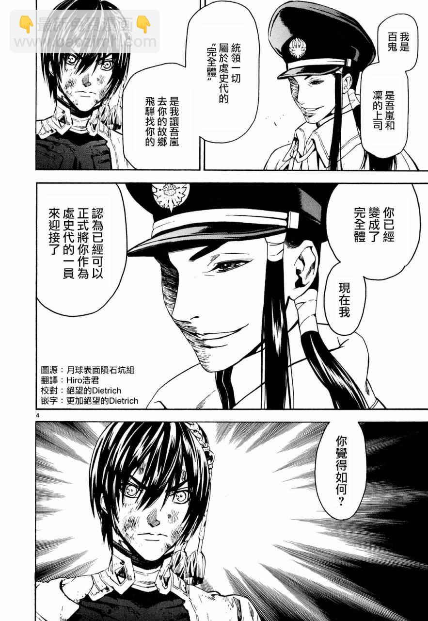《装刀凯》第30话 第4页