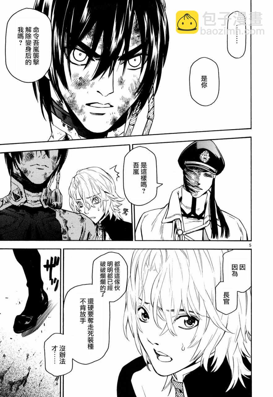 《装刀凯》第30话 第5页