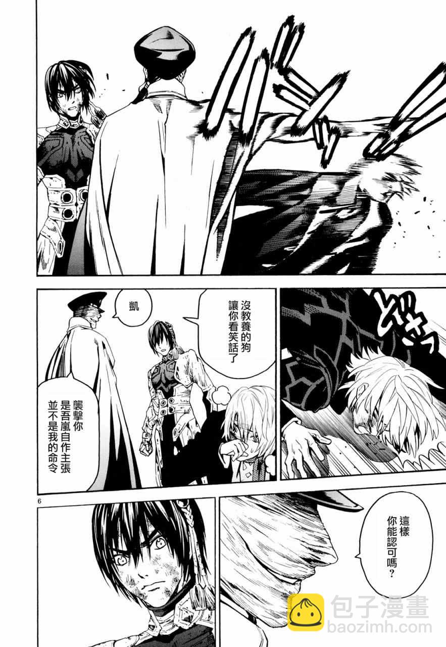《装刀凯》第30话 第6页