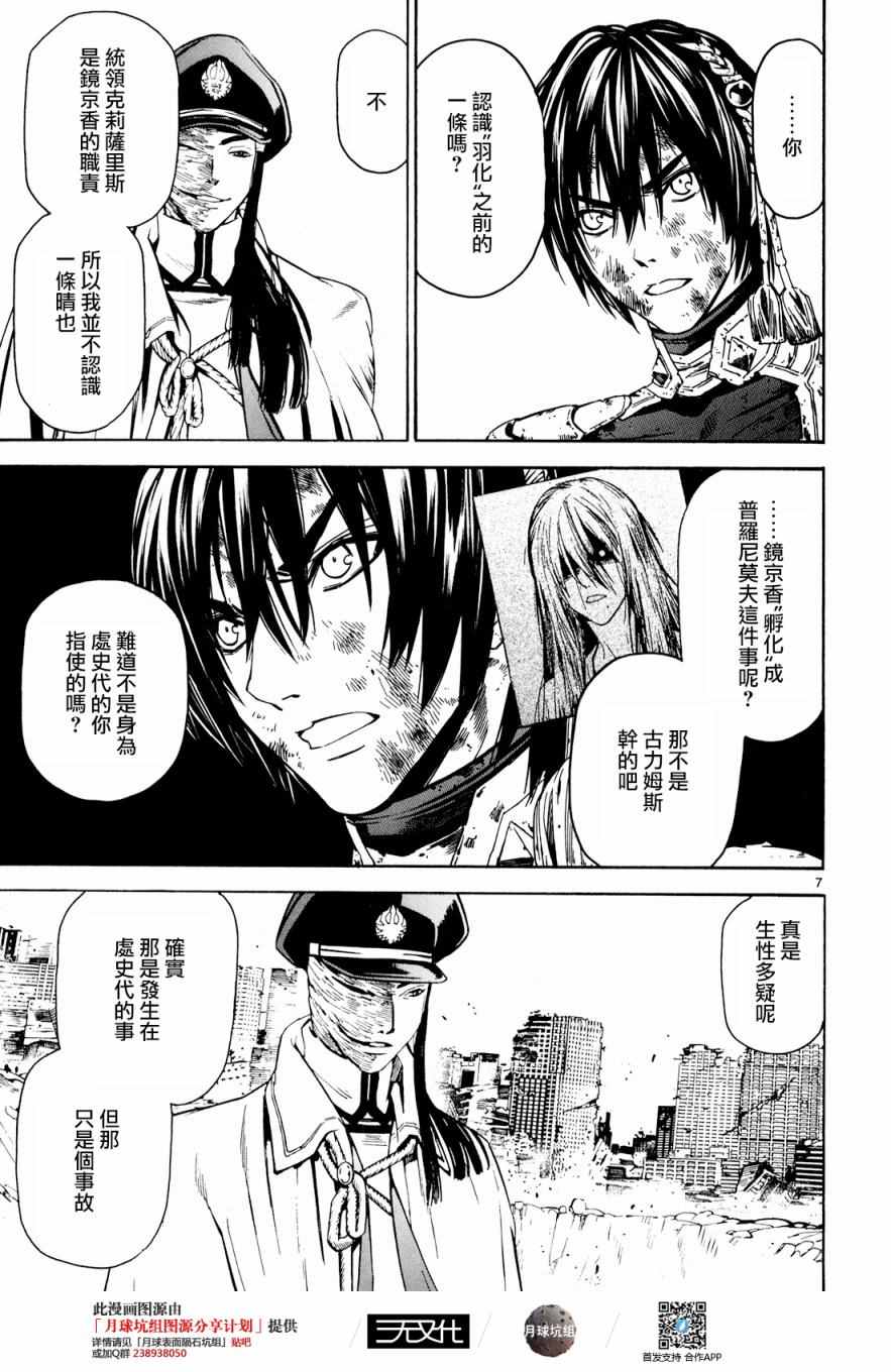 《装刀凯》第30话 第7页