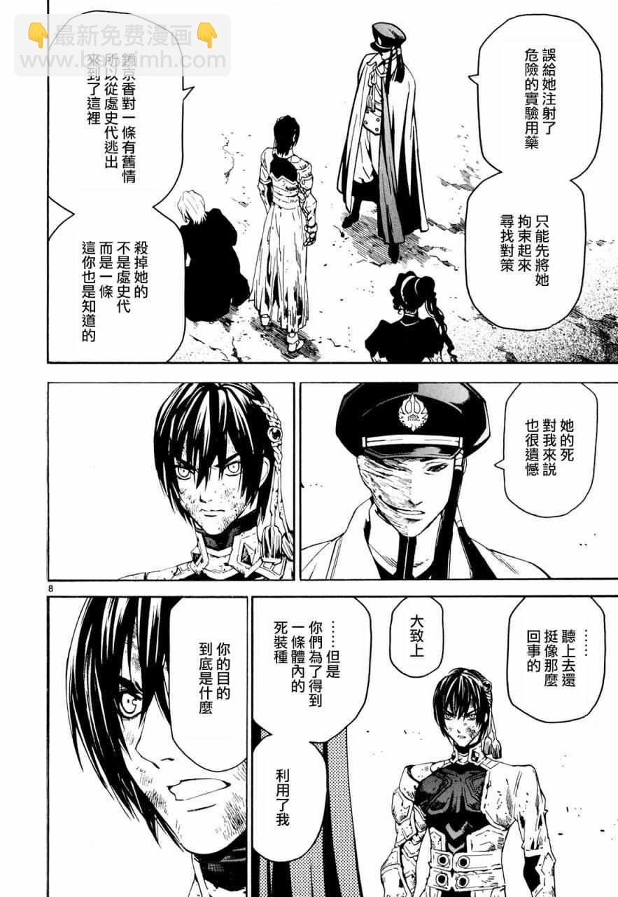 《装刀凯》第30话 第8页