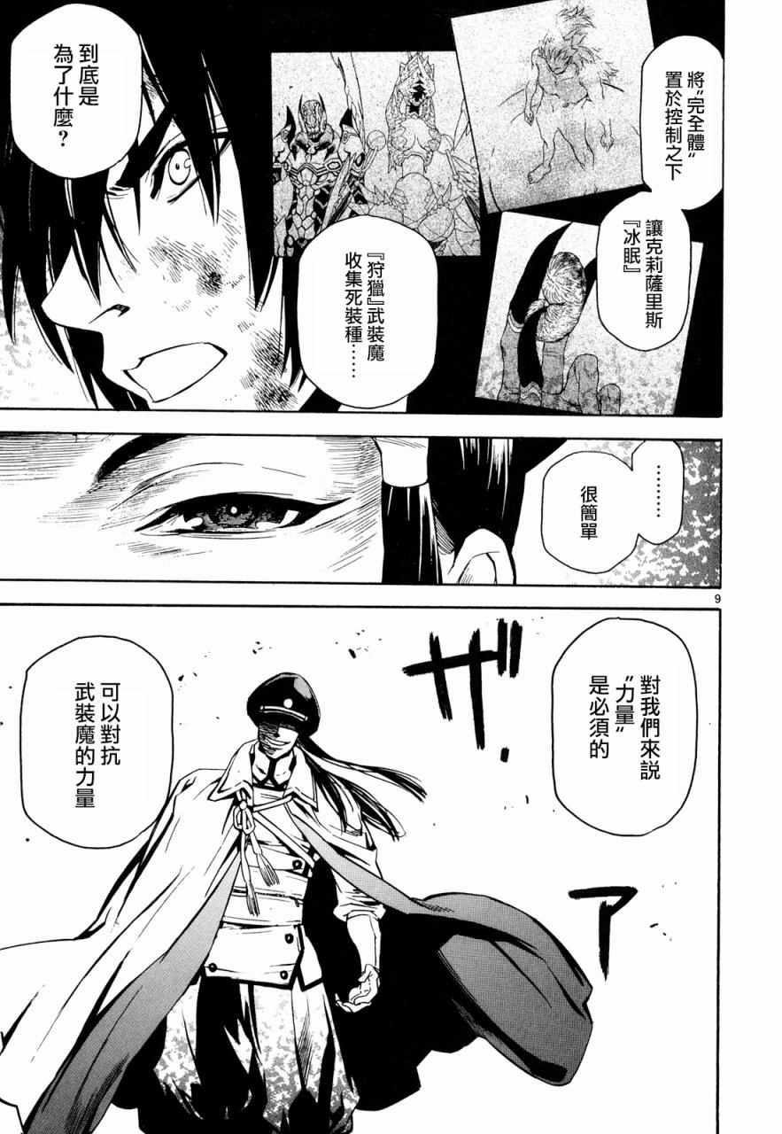 《装刀凯》第30话 第9页
