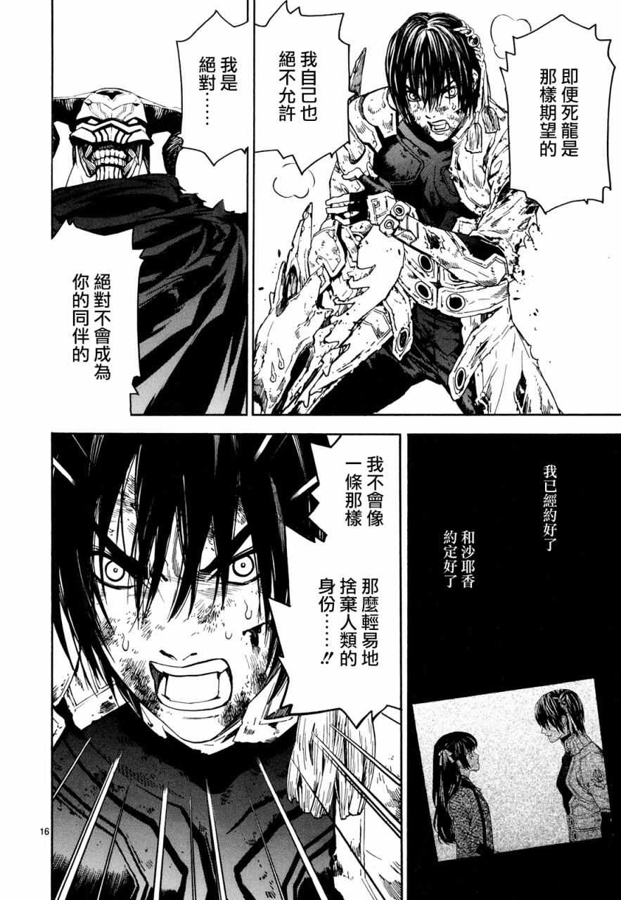 《装刀凯》第29话 第16页