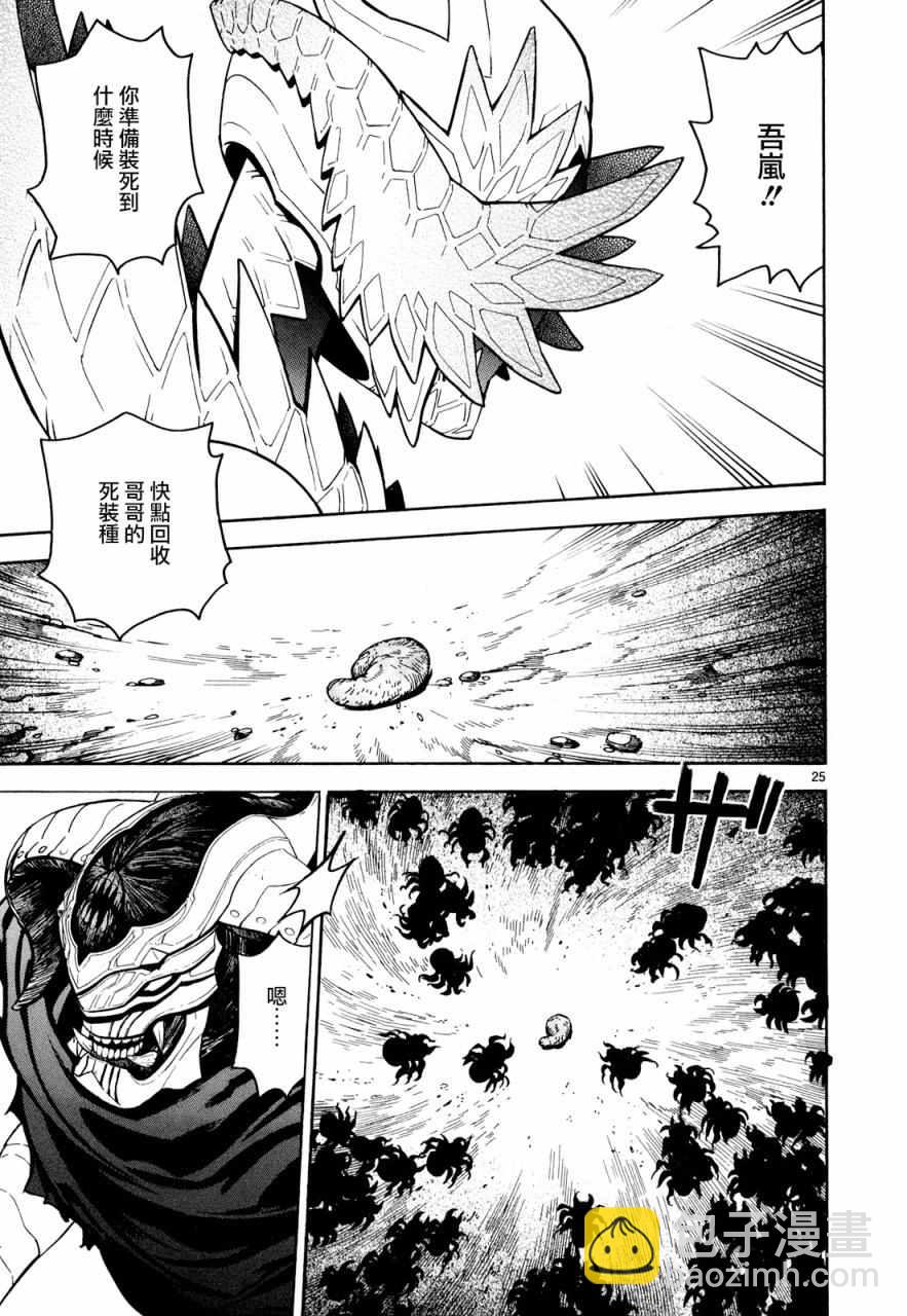 《装刀凯》第29话 第25页