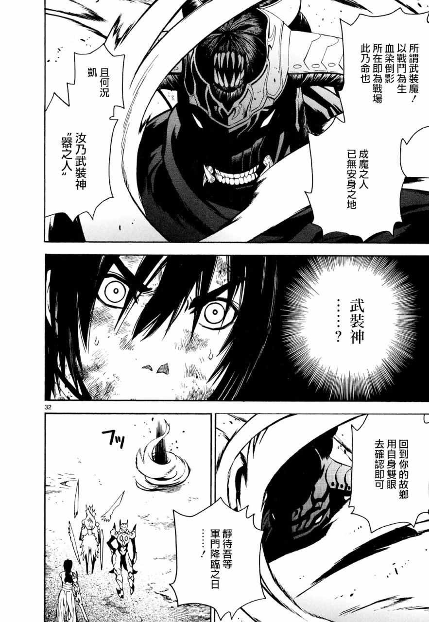 《装刀凯》第29话 第32页