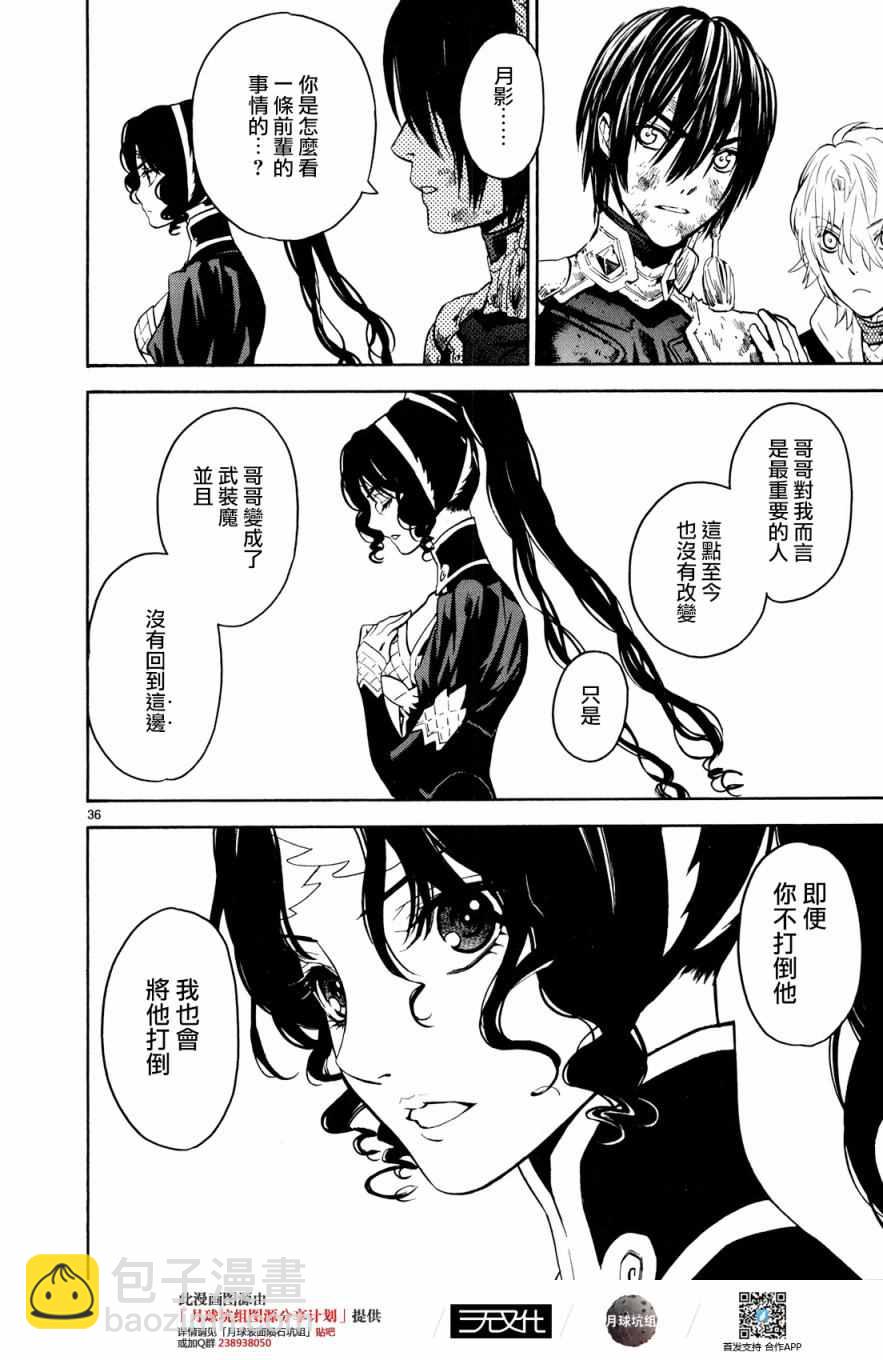 《装刀凯》第29话 第36页