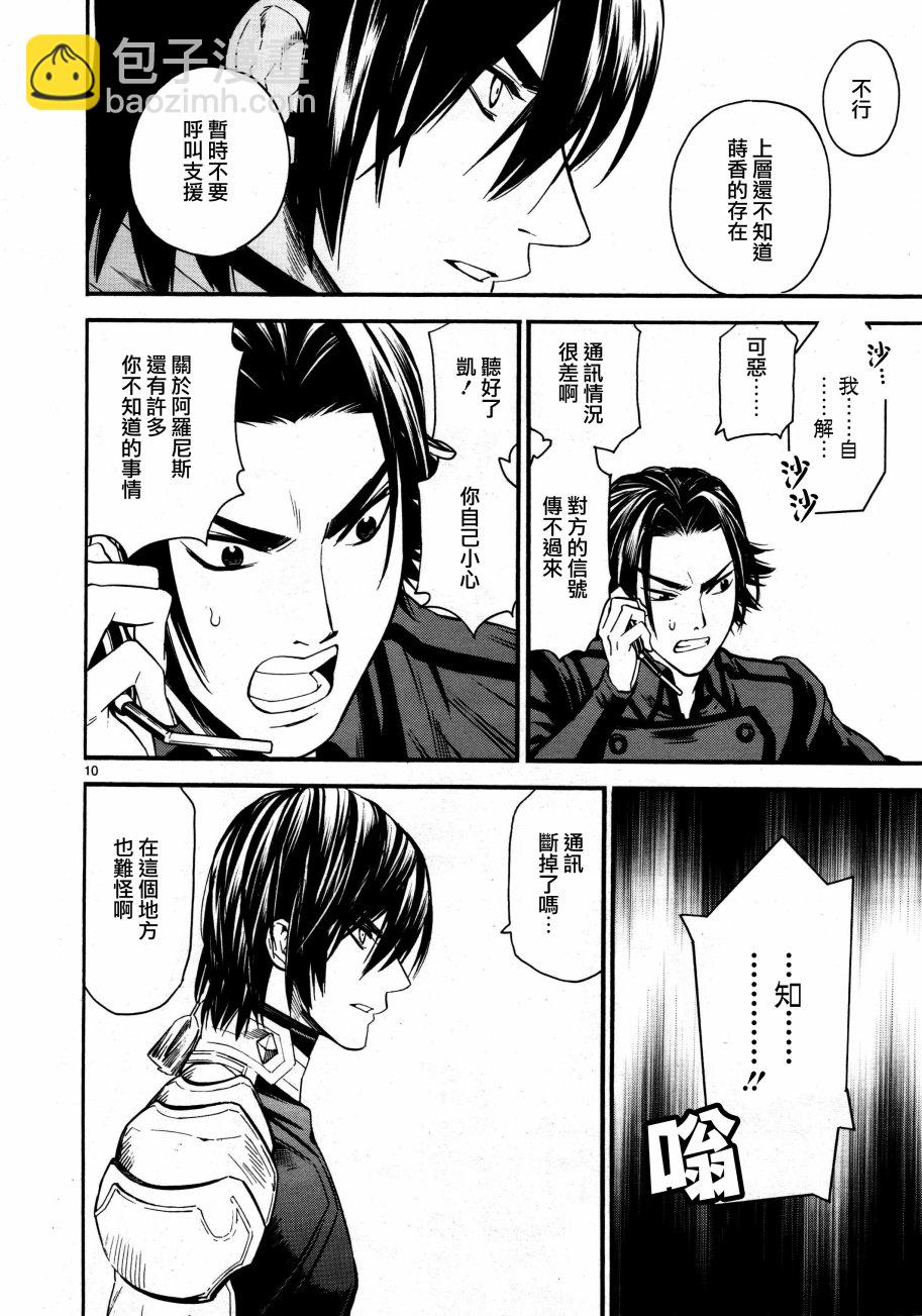 《装刀凯》第37话 第10页