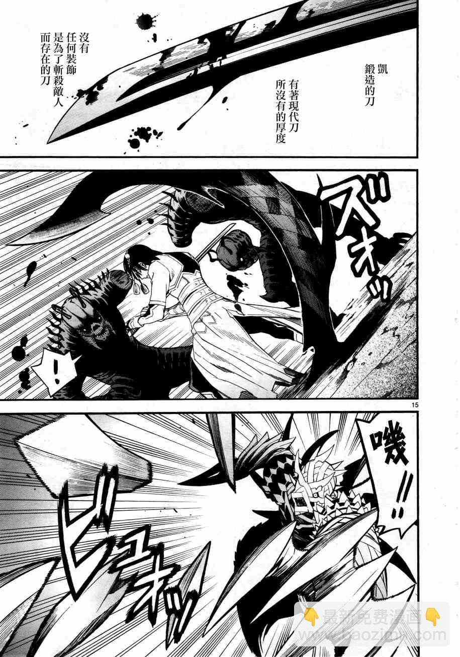 《装刀凯》第37话 第15页