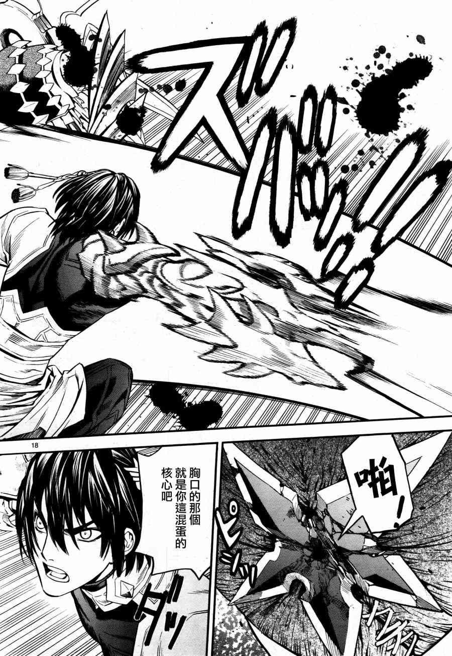 《装刀凯》第37话 第18页