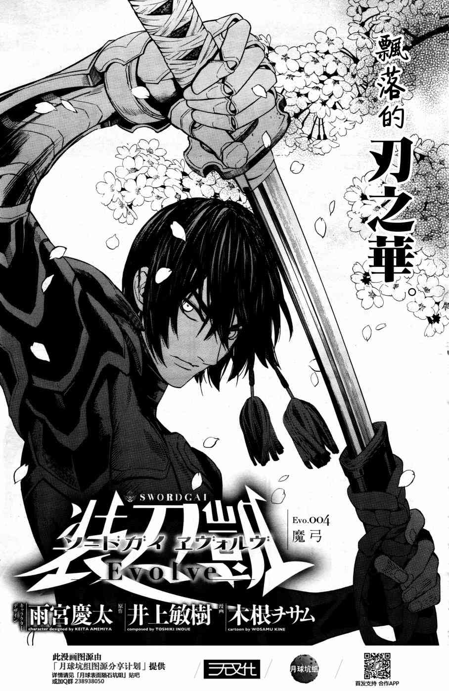 《装刀凯》第37话 第1页