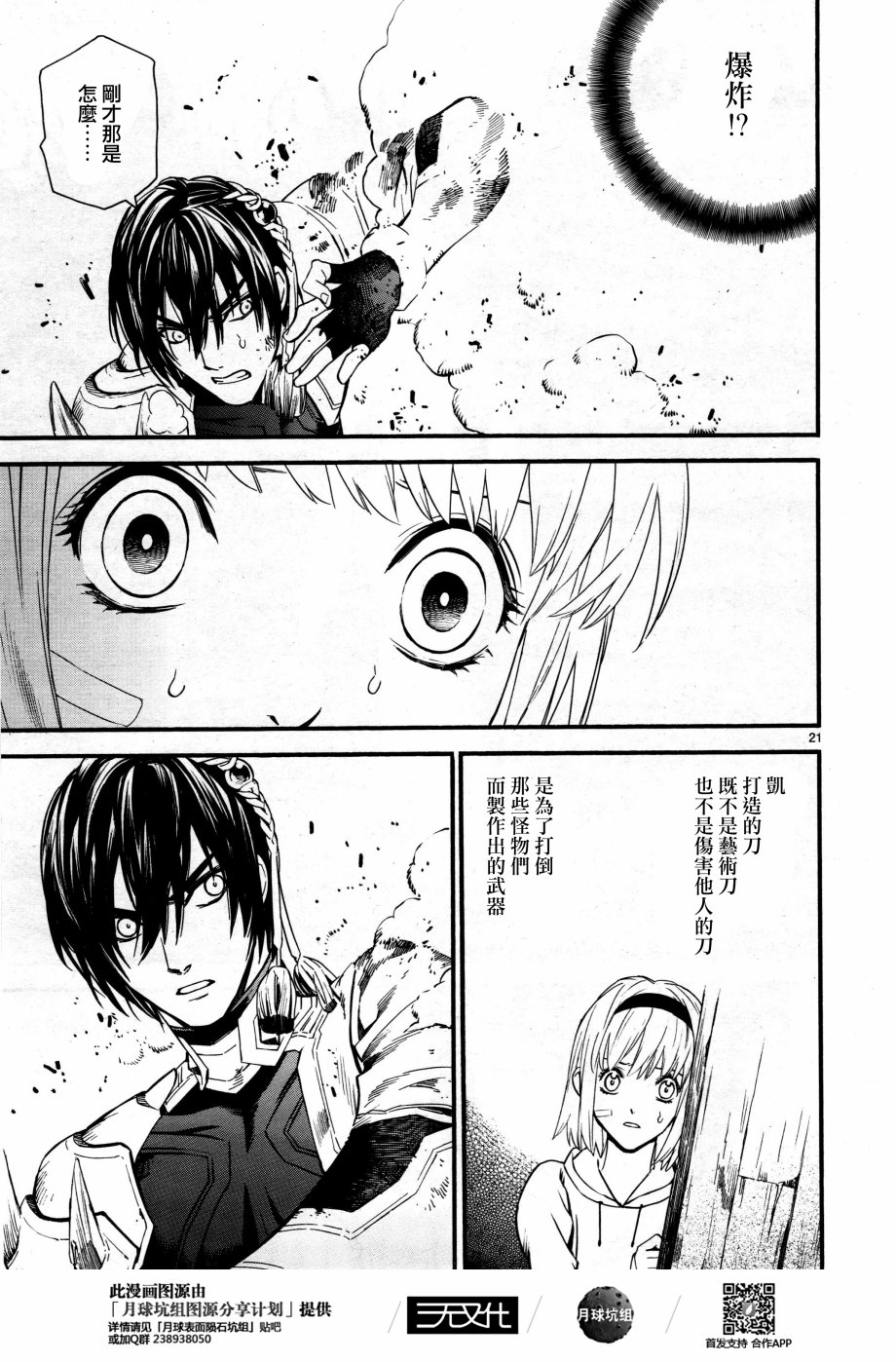 《装刀凯》第37话 第21页