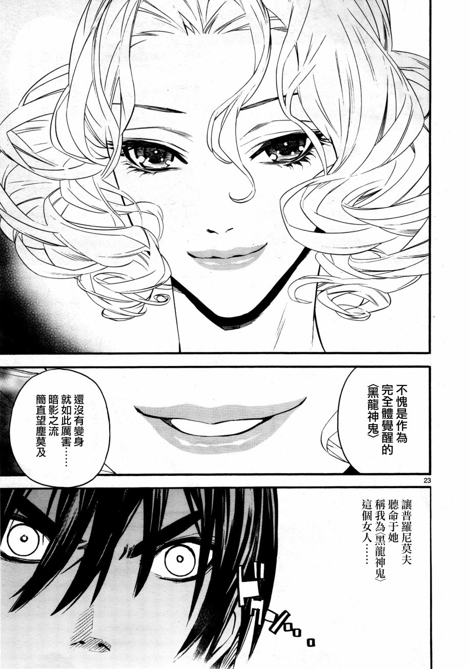 《装刀凯》第37话 第23页