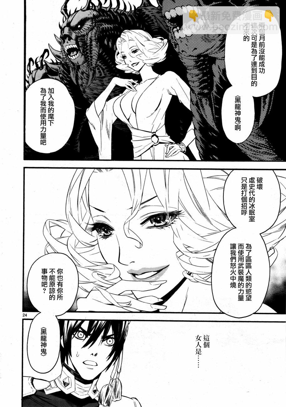 《装刀凯》第37话 第24页
