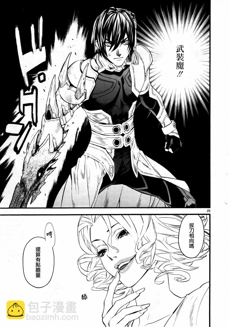 《装刀凯》第37话 第25页
