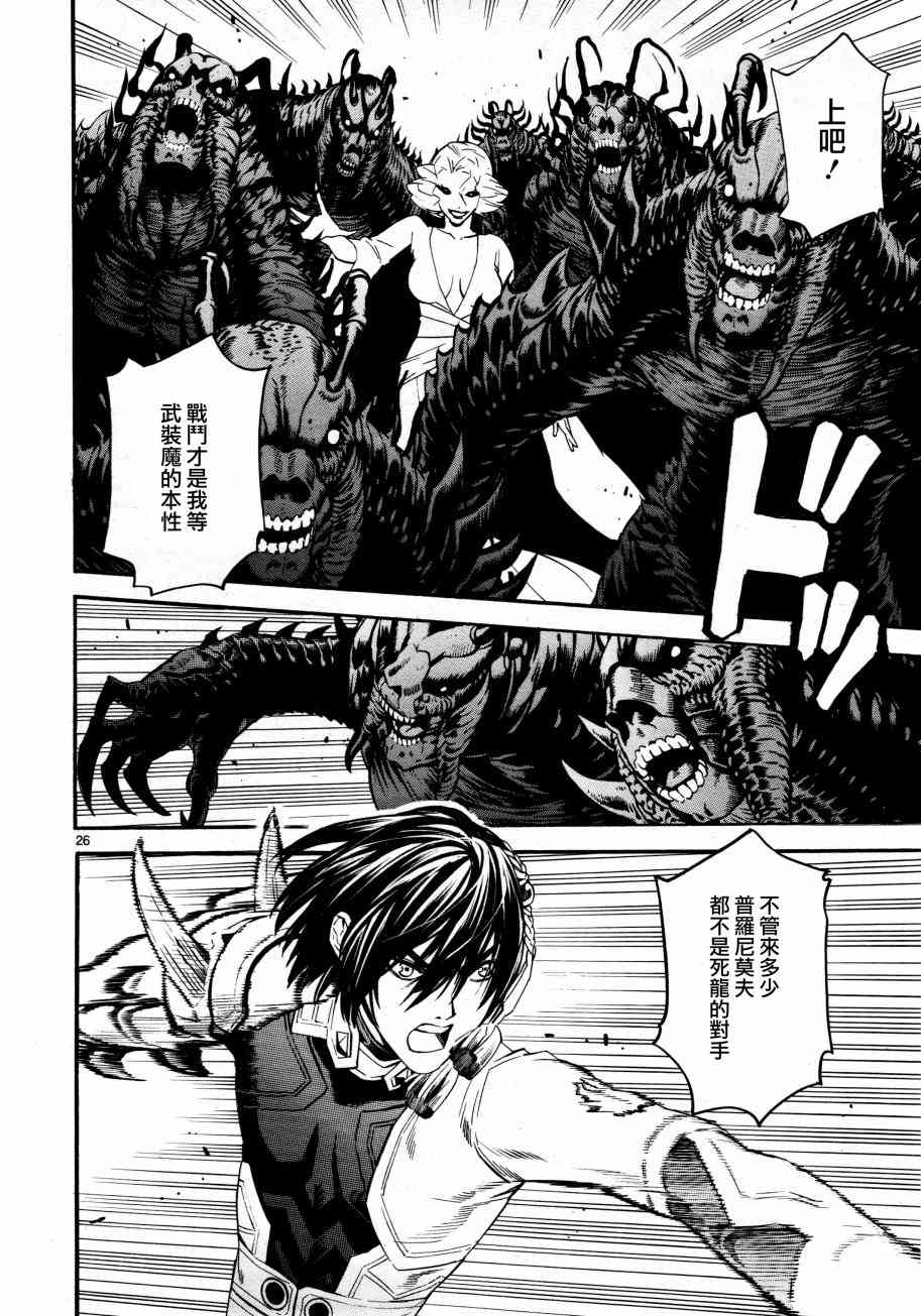 《装刀凯》第37话 第26页