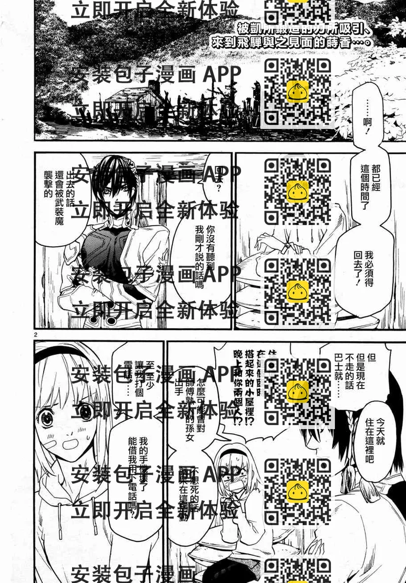 《装刀凯》第37话 第2页