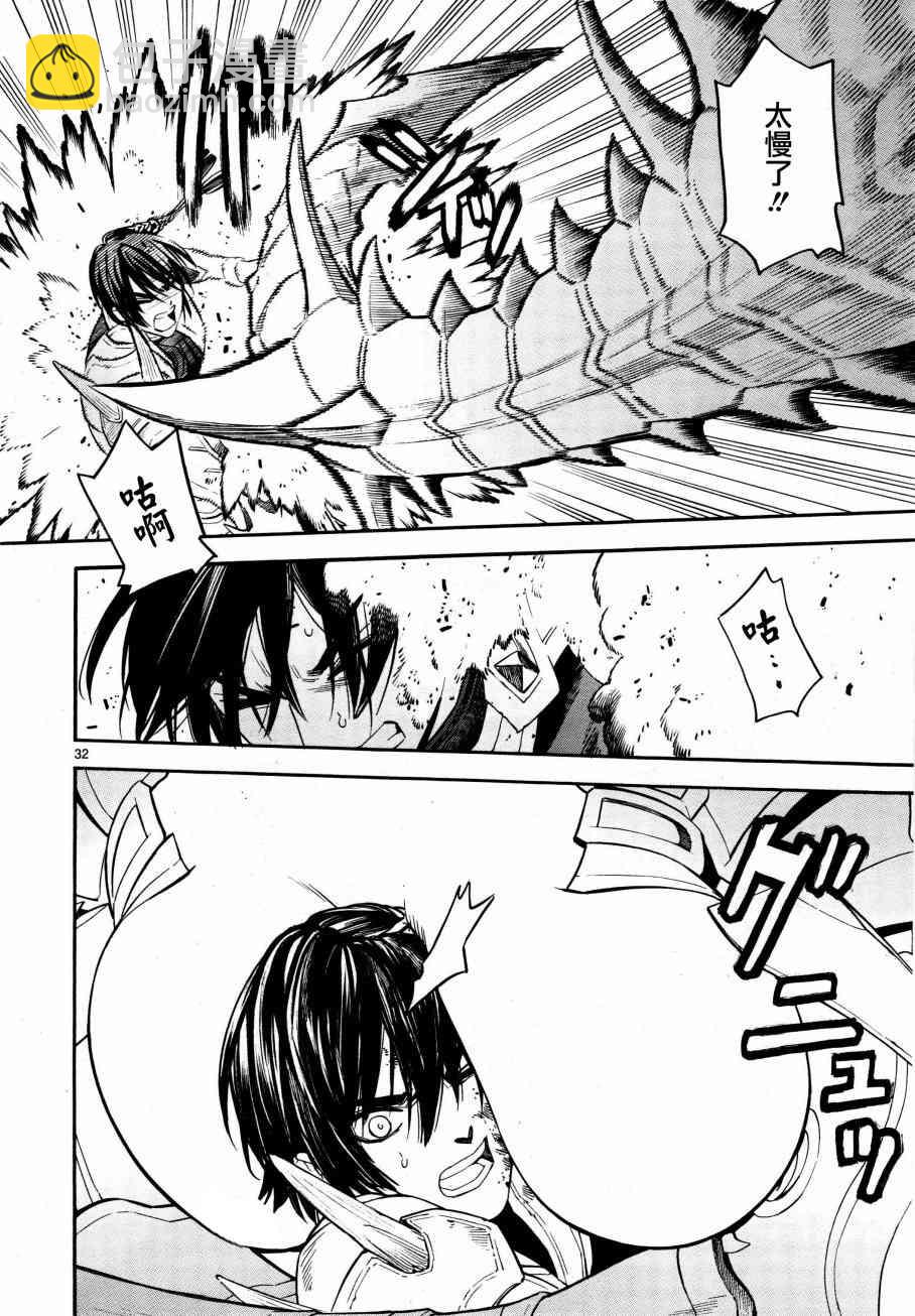 《装刀凯》第37话 第32页