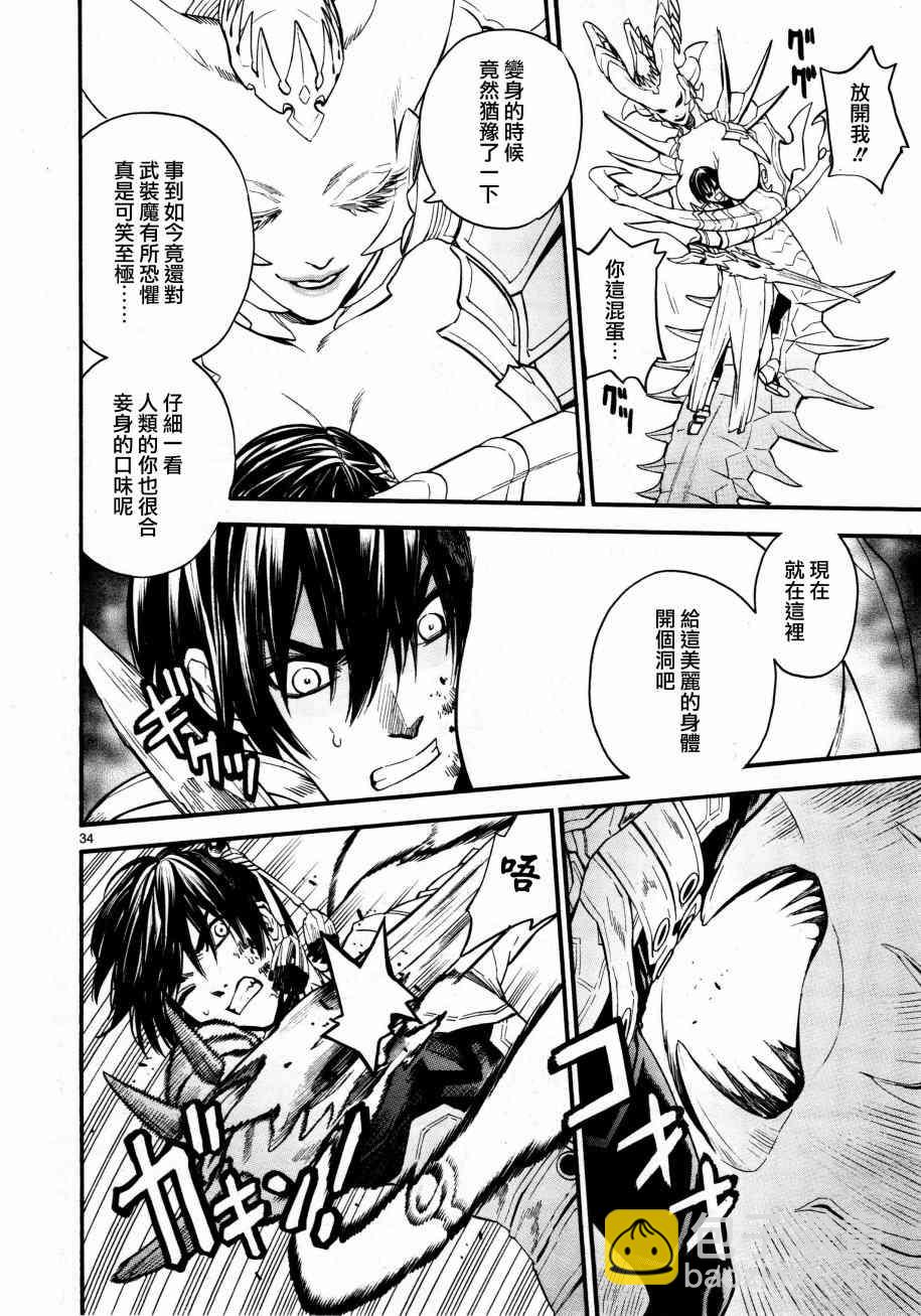 《装刀凯》第37话 第34页