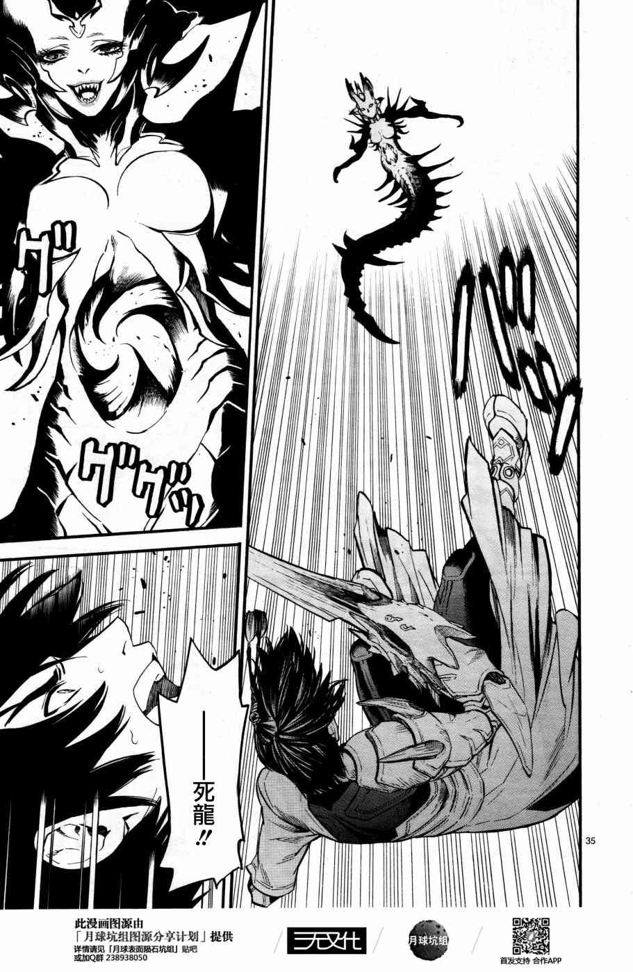 《装刀凯》第37话 第35页