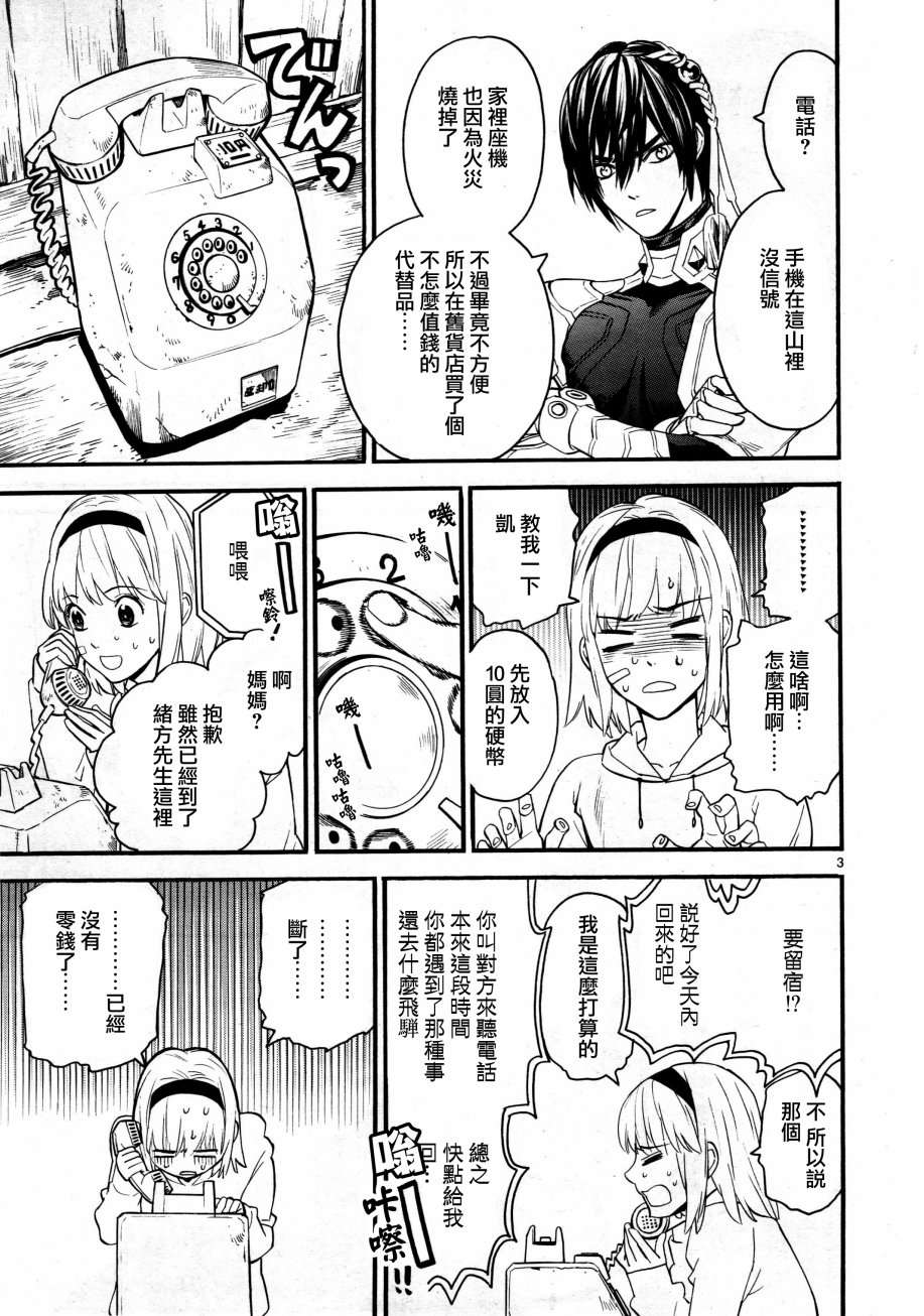 《装刀凯》第37话 第3页