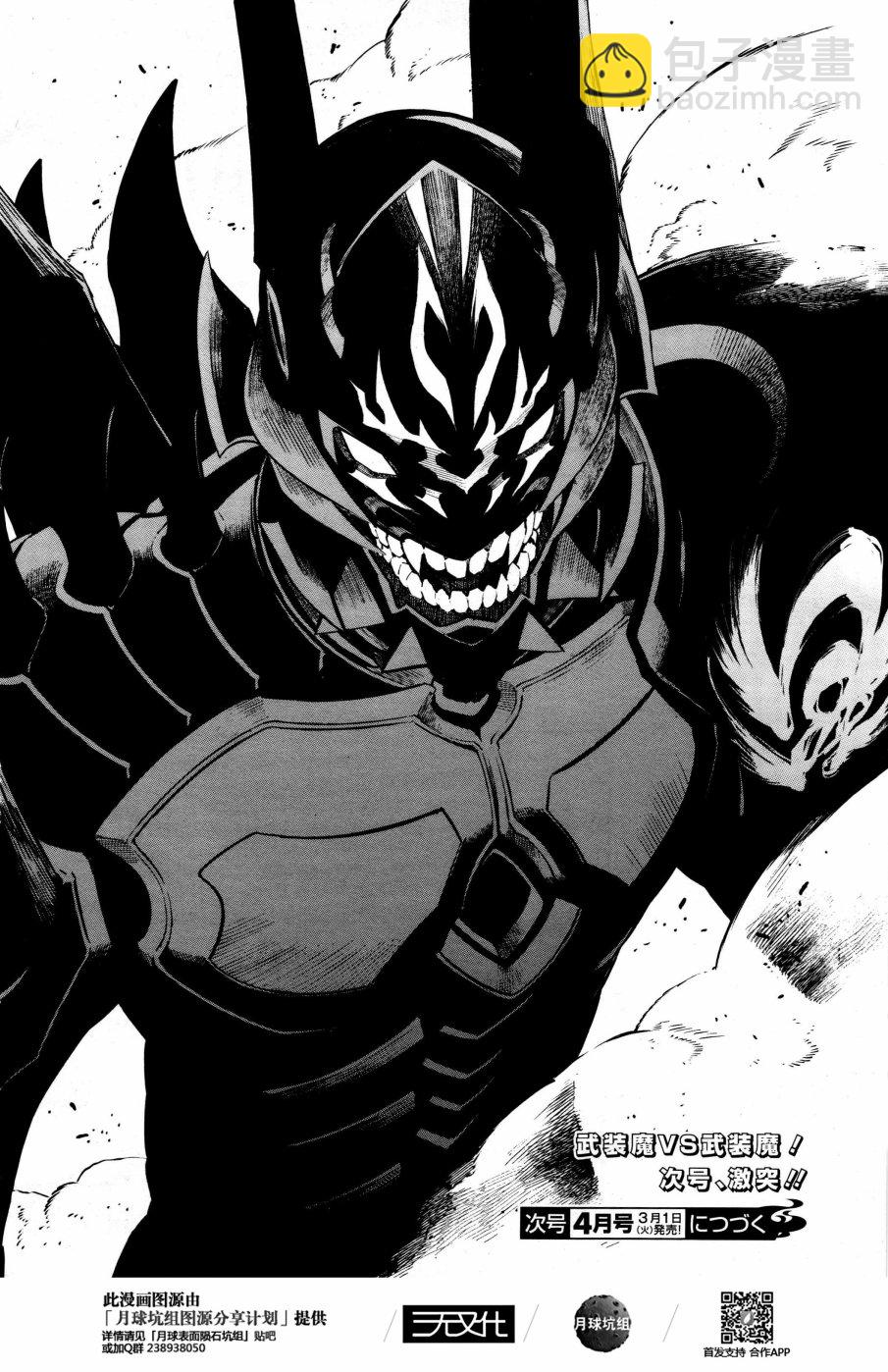 《装刀凯》第37话 第40页
