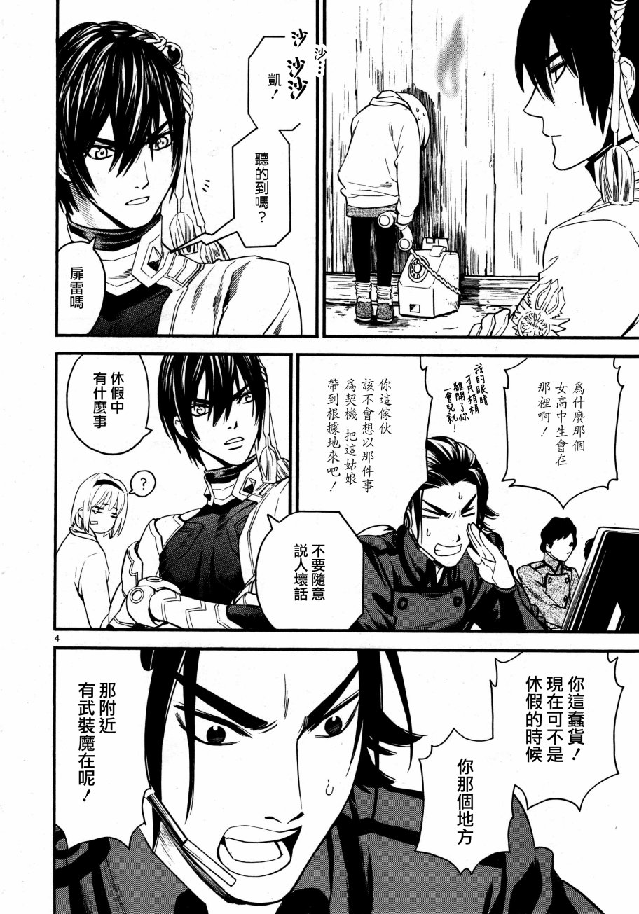 《装刀凯》第37话 第4页
