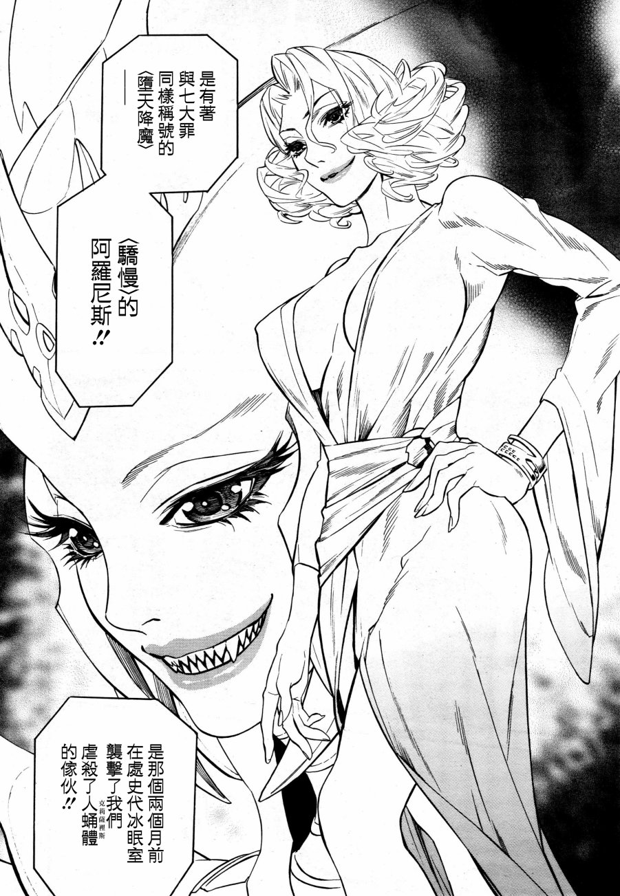 《装刀凯》第37话 第6页