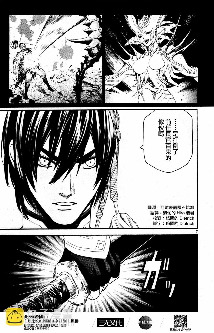 《装刀凯》第37话 第7页