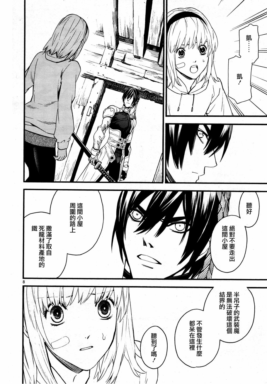 《装刀凯》第37话 第8页