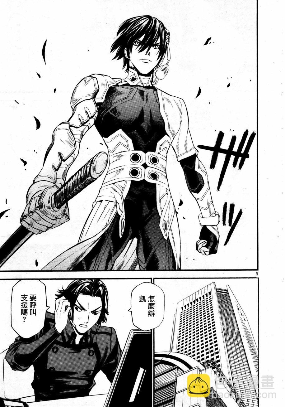 《装刀凯》第37话 第9页