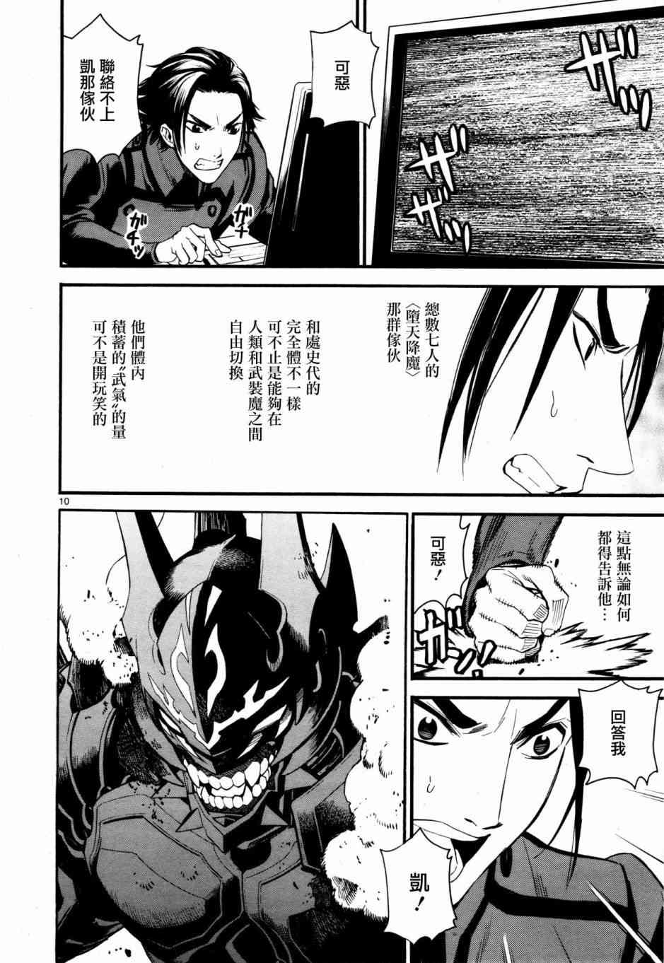 《装刀凯》第38话 第10页