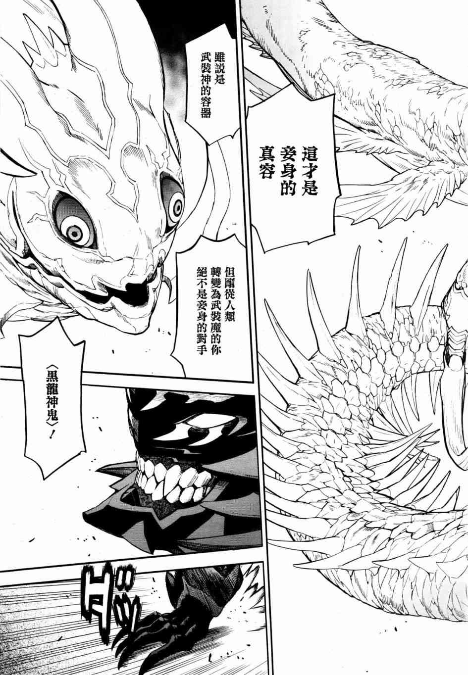 《装刀凯》第38话 第13页